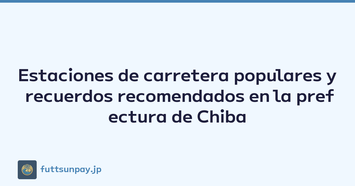 Featured image of post Estaciones de carretera populares y recuerdos recomendados en la prefectura de Chiba