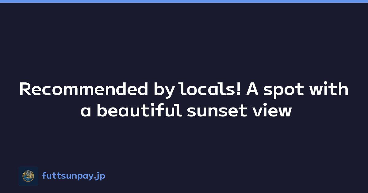 Recommended by locals! A spot with a beautiful sunset view