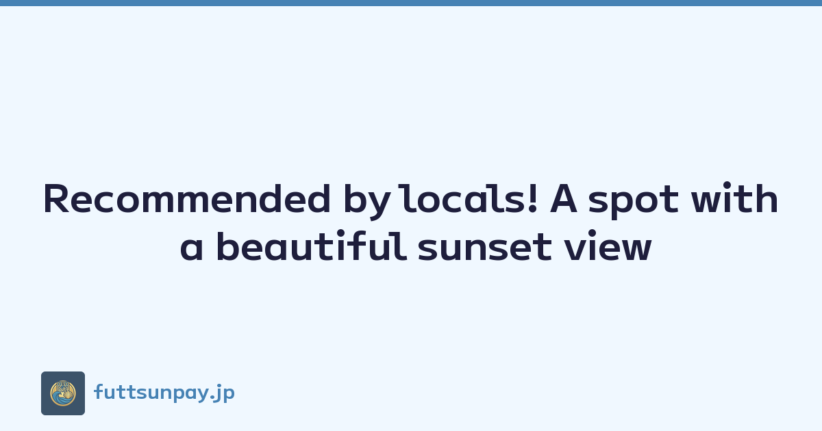Recommended by locals! A spot with a beautiful sunset view